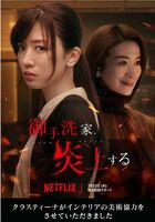 Netflix三昧～(^-^)/